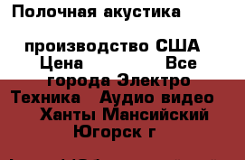 Полочная акустика Merlin TSM Mxe cardas, производство США › Цена ­ 145 000 - Все города Электро-Техника » Аудио-видео   . Ханты-Мансийский,Югорск г.